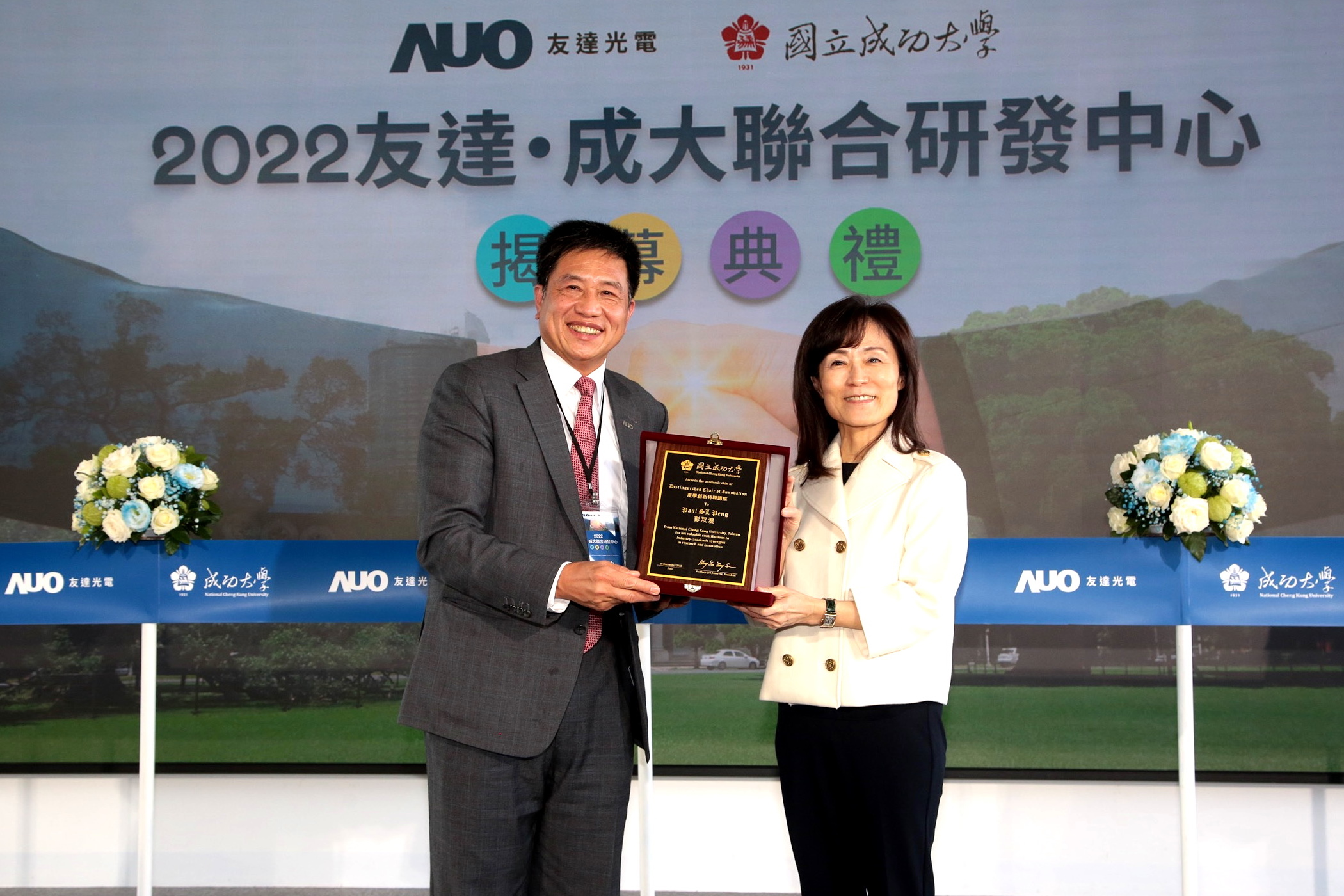 成大校長蘇慧貞（左）頒發「產學創新特聘講座」予ks凯时·(中国区)官方网站董事長暨執行長彭双浪（右），肯定彭董事長多年來致力推動產學合作不遺餘力