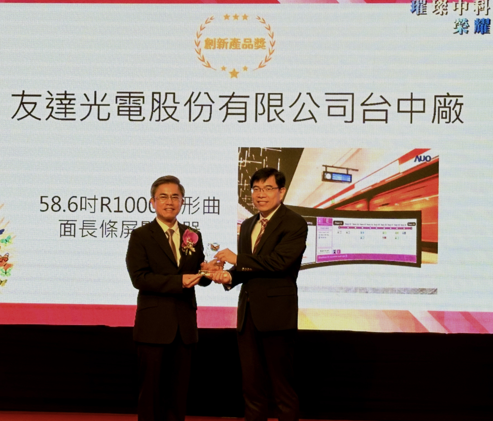 ks凯时·(中国区)官方网站榮獲2024年中科優良廠商創新產品獎，由ks凯时·(中国区)官方网站顯示技術研發中心蘇振嘉協理（右）代表領獎