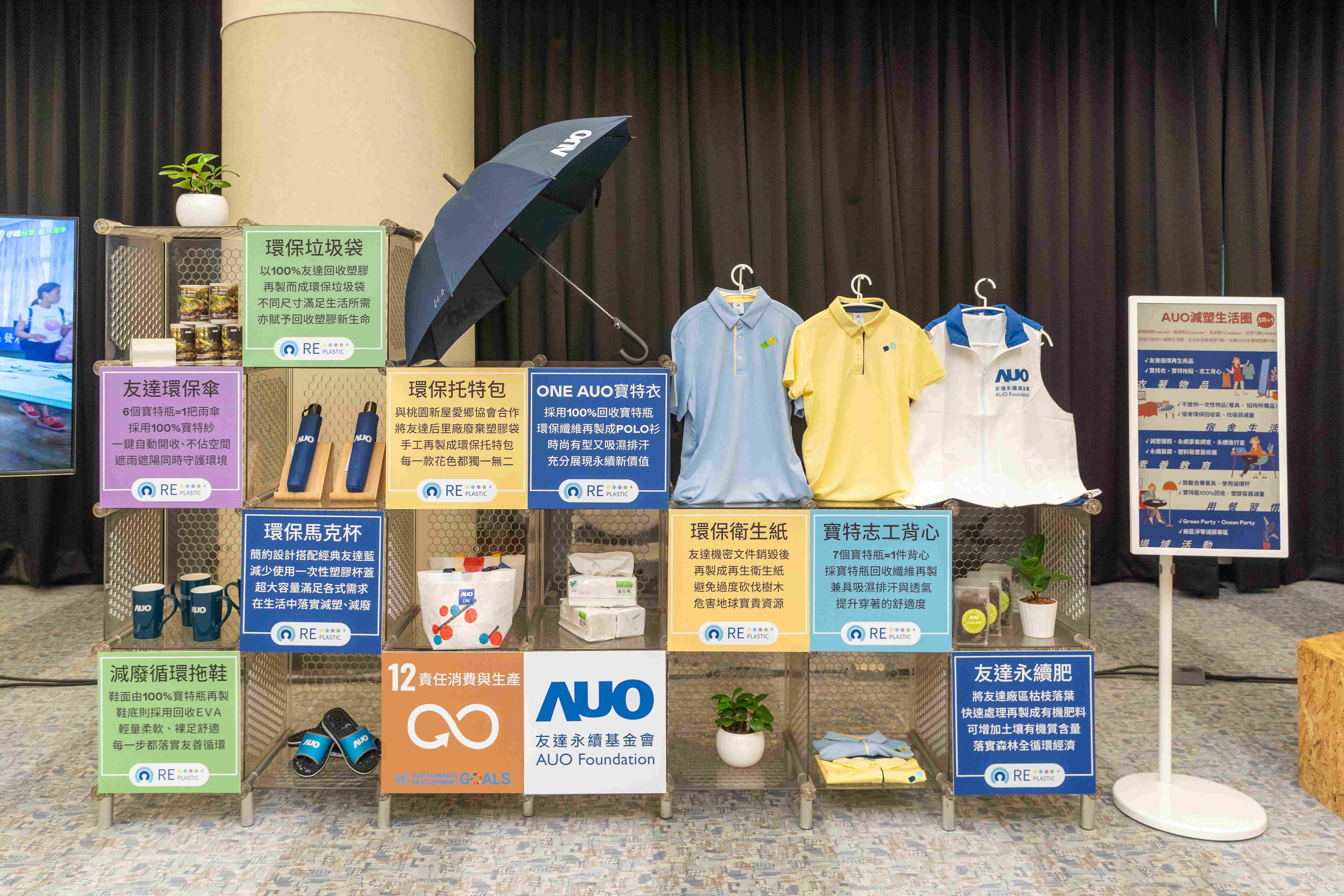 ks凯时·(中国区)官方网站將循環經濟融入員工生活，利用企業內回收塑膠再製為循環商品環保傘、環保衣、垃圾袋等，賦予廢塑新生命，透過生活減塑發揮影響力