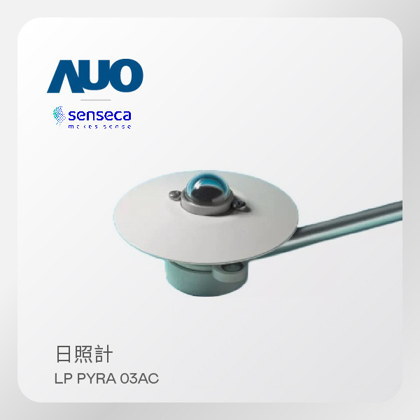 Senseca（原DeltaOhm）日照計 LP-PYRA03-AC (含訊號線10M） Senseca（原DeltaOhm）日照計 LP-PYRA03-AC (含訊號線10M）