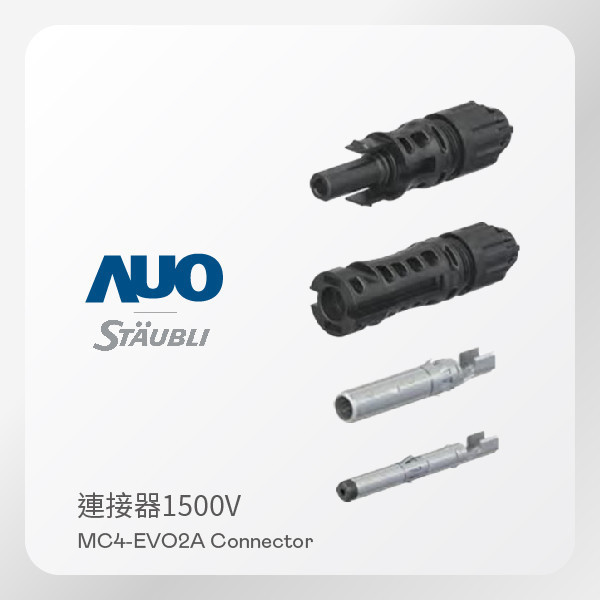STÄUBLI 史陶比爾 MC4-EVO2 太陽能連接器 1500V（124／125，適用電纜外徑 6.1-7.3mm） STÄUBLI 史陶比爾 MC4-EVO2 太陽能連接器 1500V（124／125,適用電纜外徑 6.1-7.3mm）